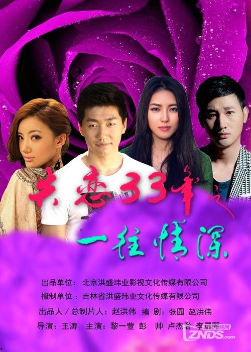 失恋33年之一往情深,失恋33年的爱情坚守与重生