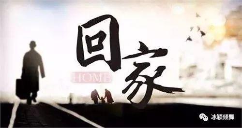 下一站，回家,温情之旅，家的温暖召唤