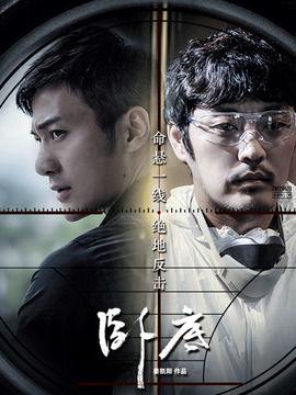 卧底 第二季,第二季暗战再起